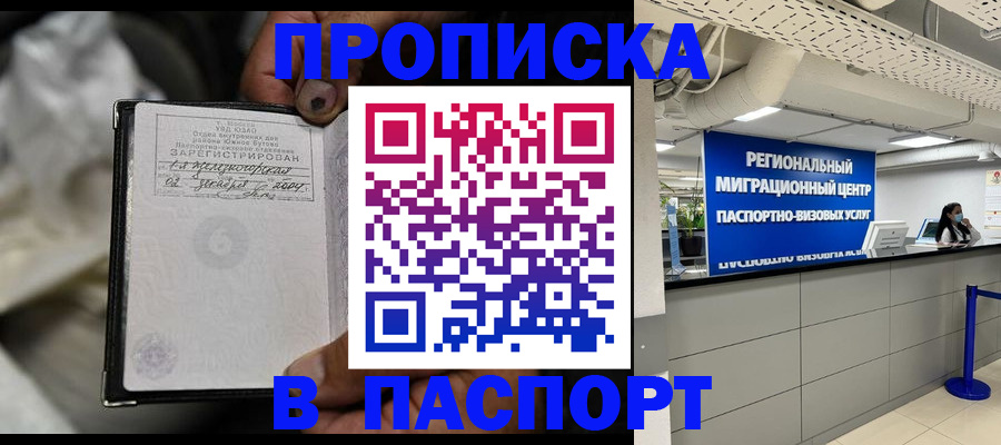 временная регистрация для школы в Ялуторовске